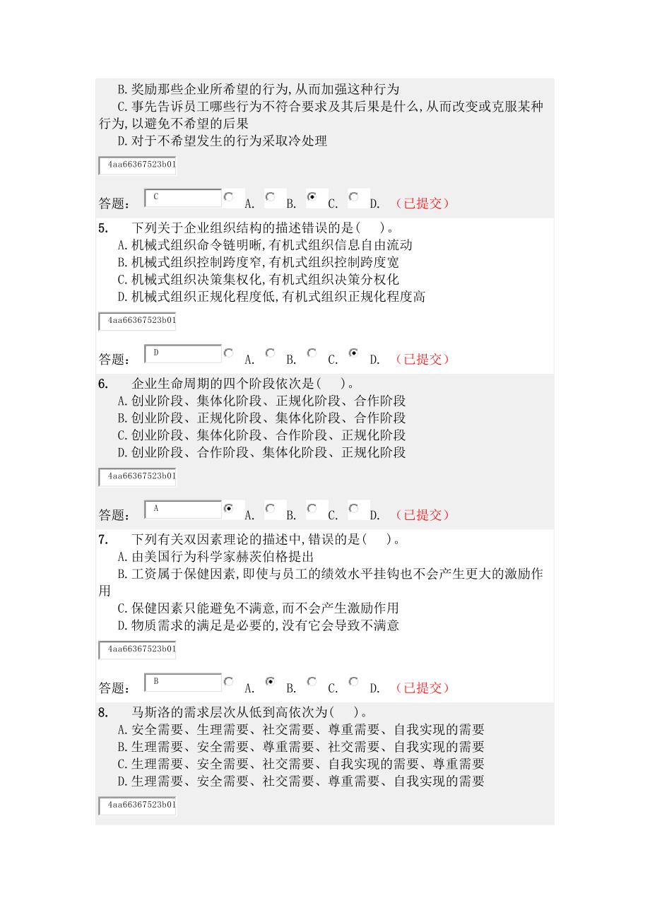 2016年华南理工大学网络教育(人力资源管理)随堂练习资料_第4页