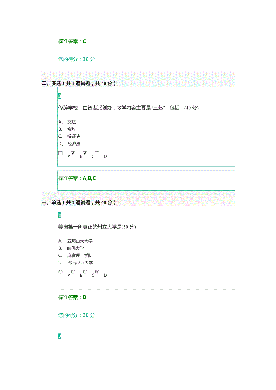 高校教师岗前培训高等教育学部分题目和答案资料_第3页