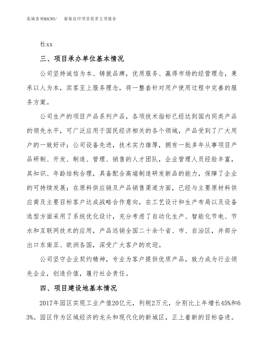 面贴丝印项目投资立项报告.docx_第2页