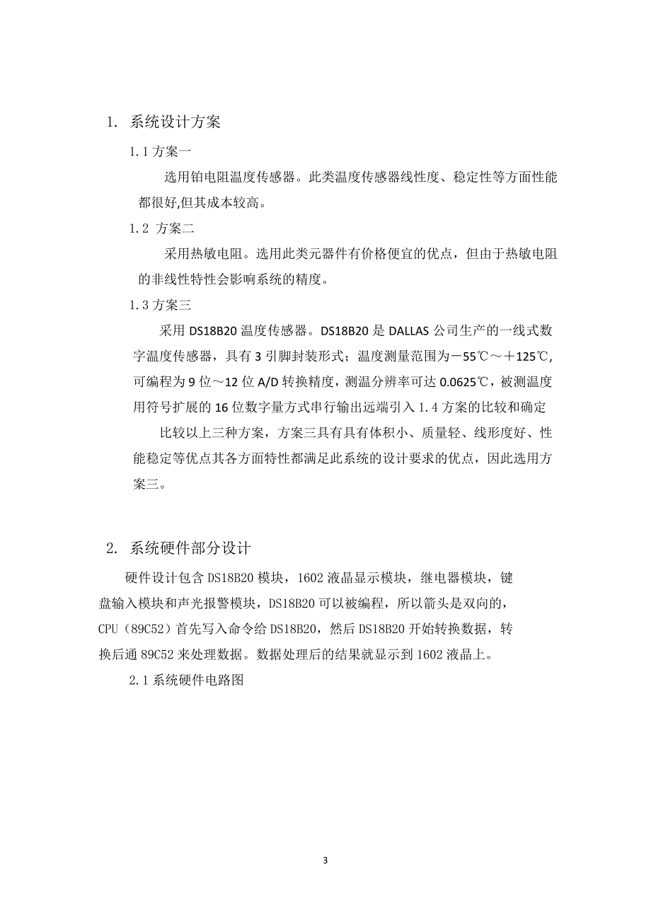 基于51单片机的PID调 温热 得快资料_第3页