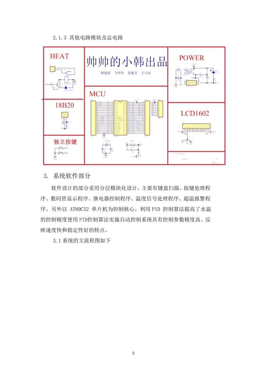 基于51单片机的PID调 温热 得快资料_第5页