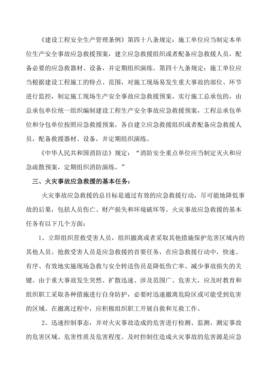 2017年施工现场消防三级安全教育的内容.doc_第3页