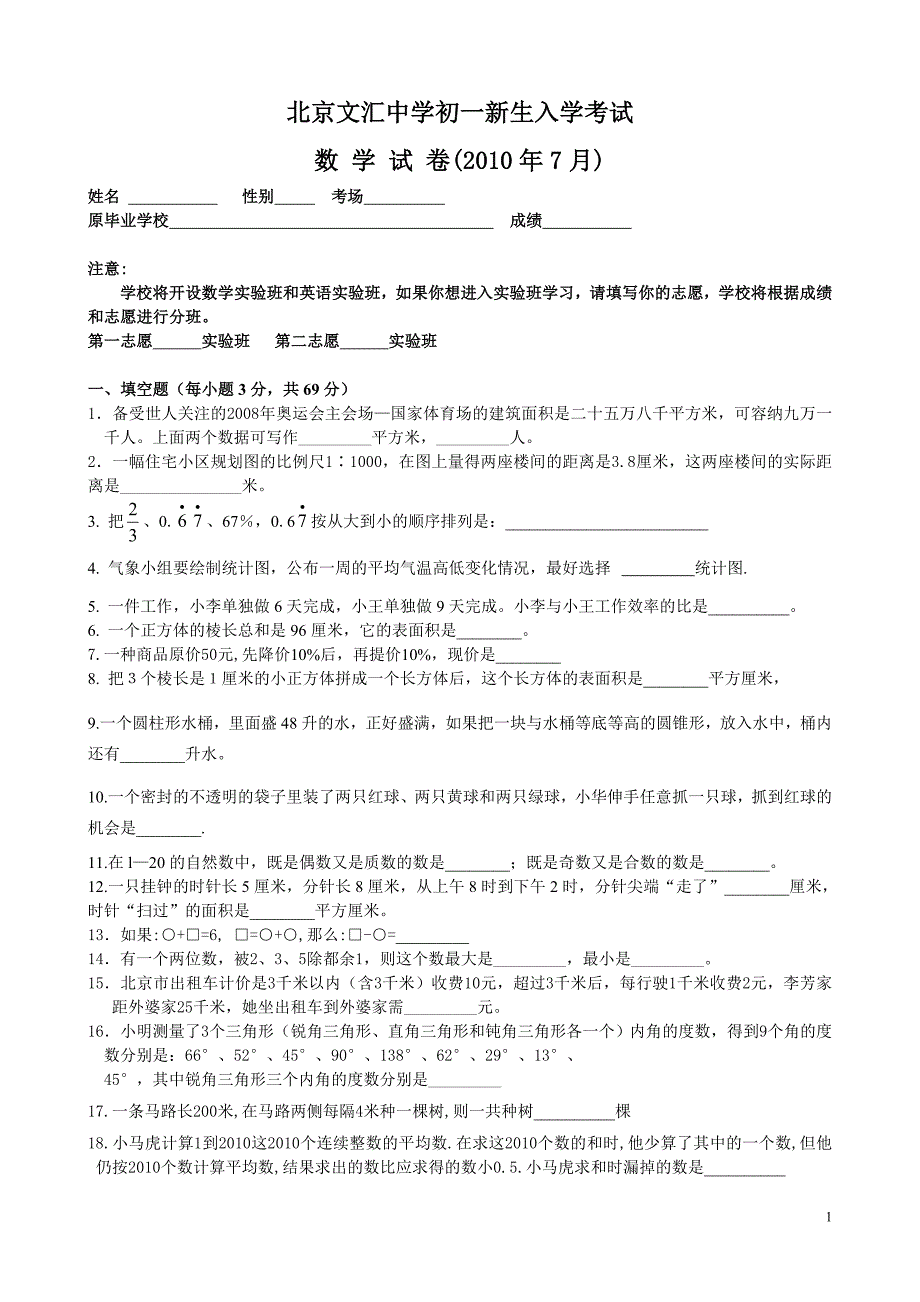 2010文汇中学分班考试题.doc_第1页