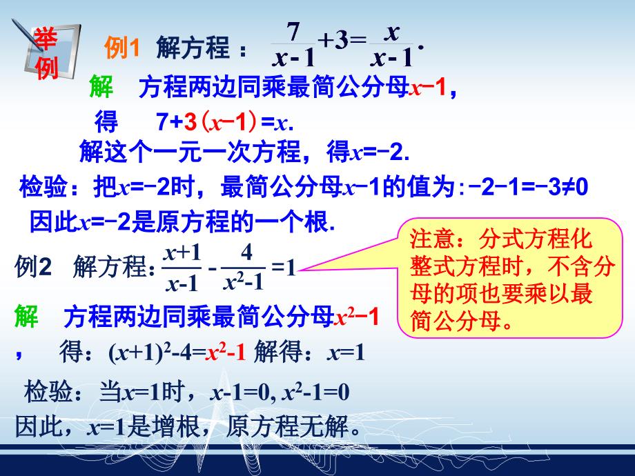 八年级上册1.5可化为一元一次方程的分式方程第2课时_第4页