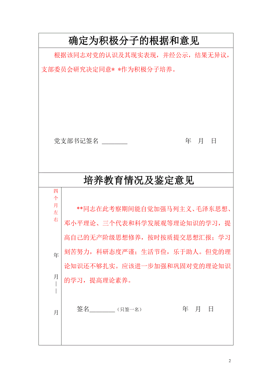 入党积极分子培养教育考察登记簿资料_第2页