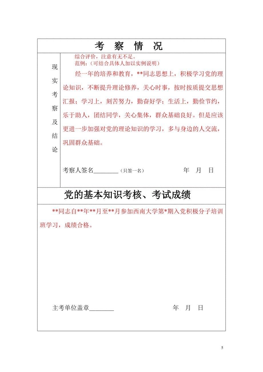 入党积极分子培养教育考察登记簿资料_第5页