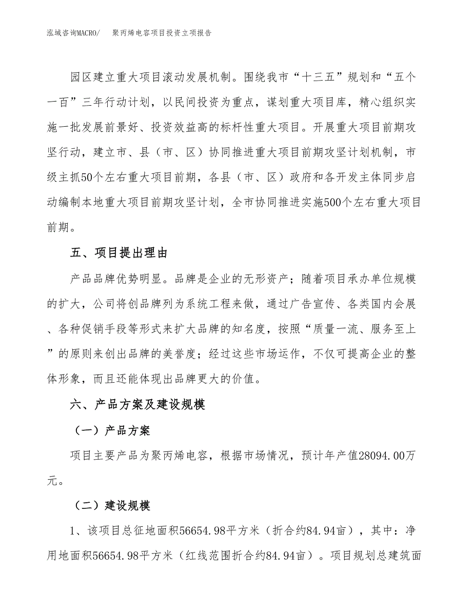 聚丙烯电容项目投资立项报告.docx_第3页