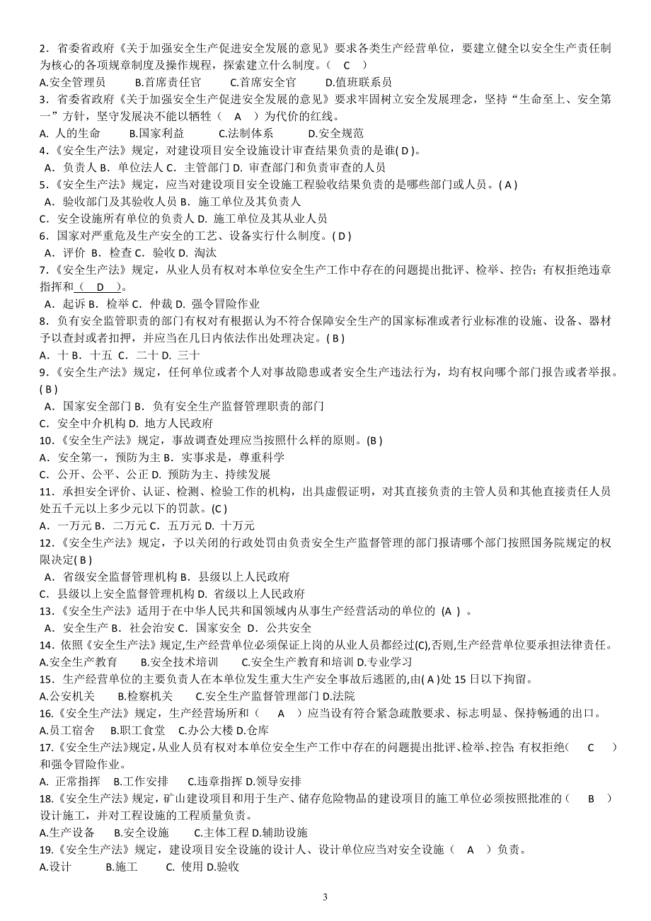 2017年度安全生产知识竞赛参考复习题库资料_第3页