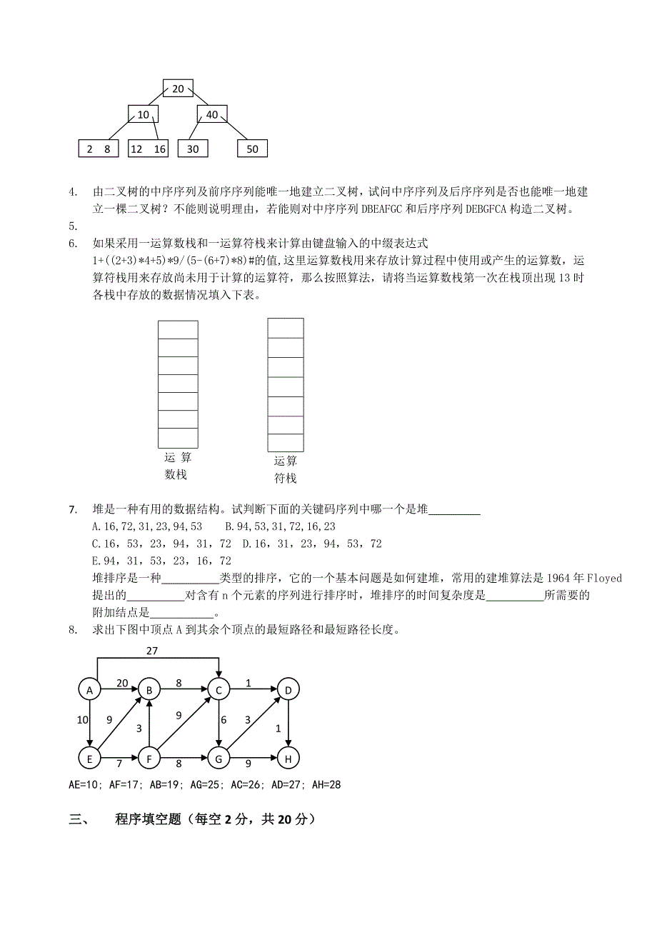 数据结构C语言二 20 14资料_第2页