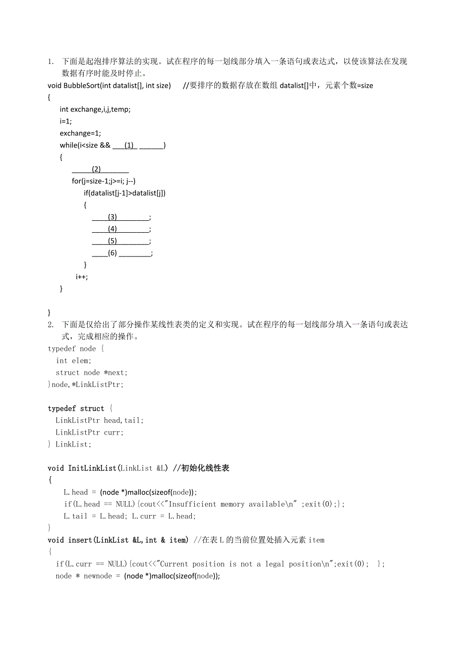 数据结构C语言二 20 14资料_第3页