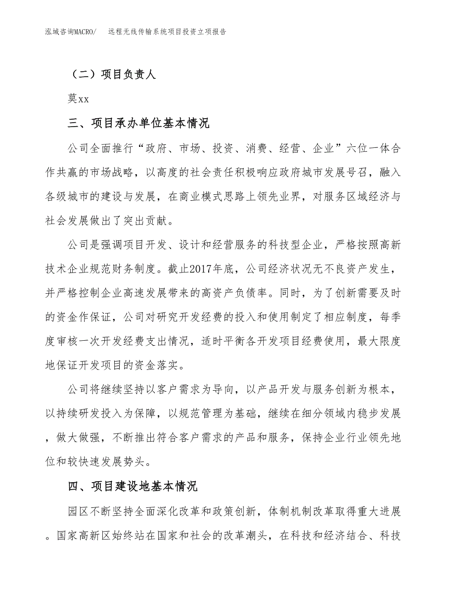 远程无线传输系统项目投资立项报告.docx_第2页