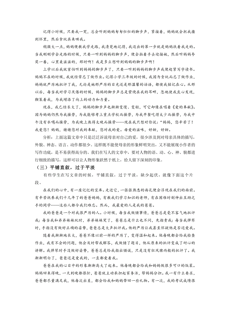 初中语文专题讲练：作文常考话题 真情类资料_第2页