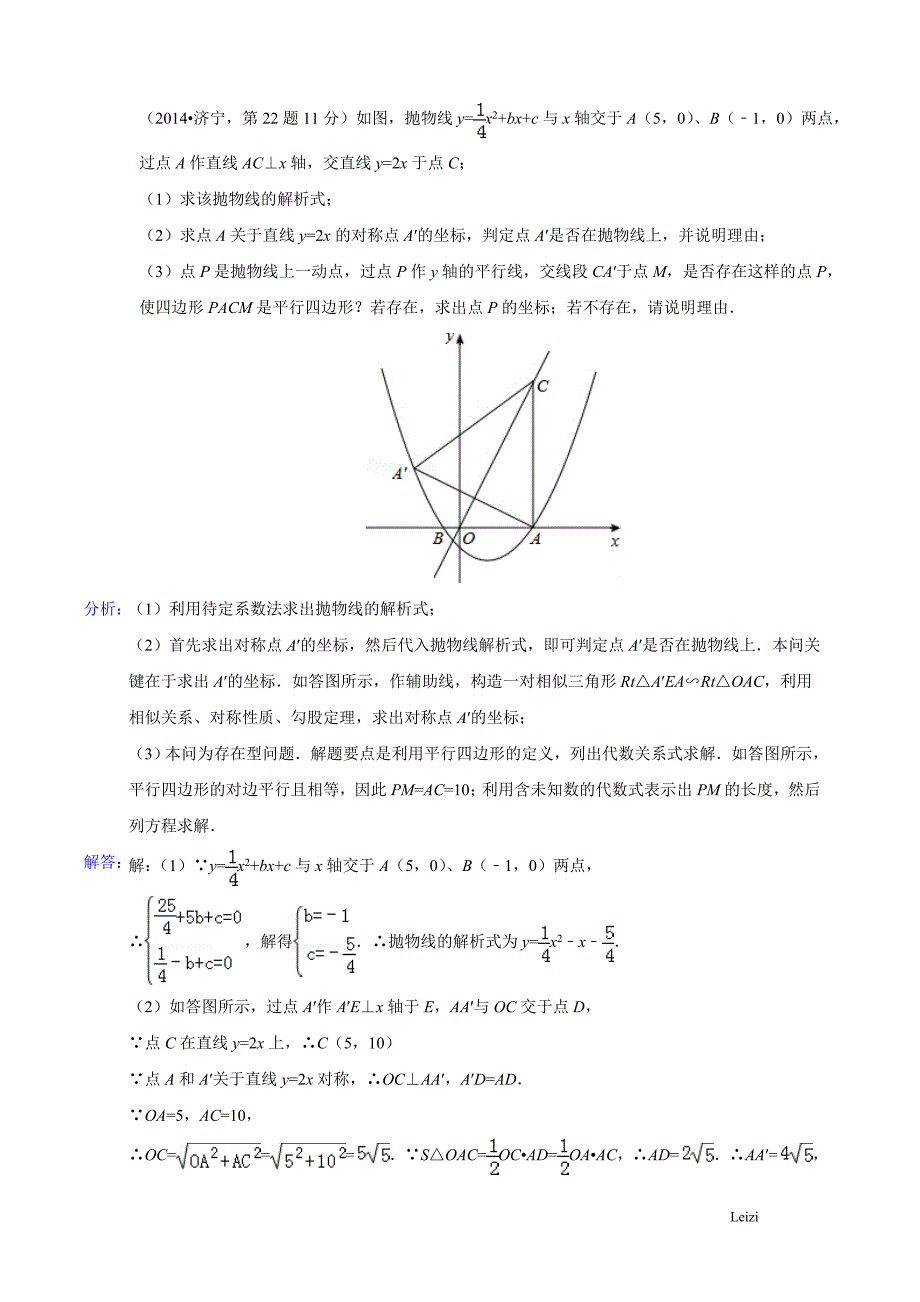 中考数学压轴题对称问题.双动点 对称 问题资料_第1页