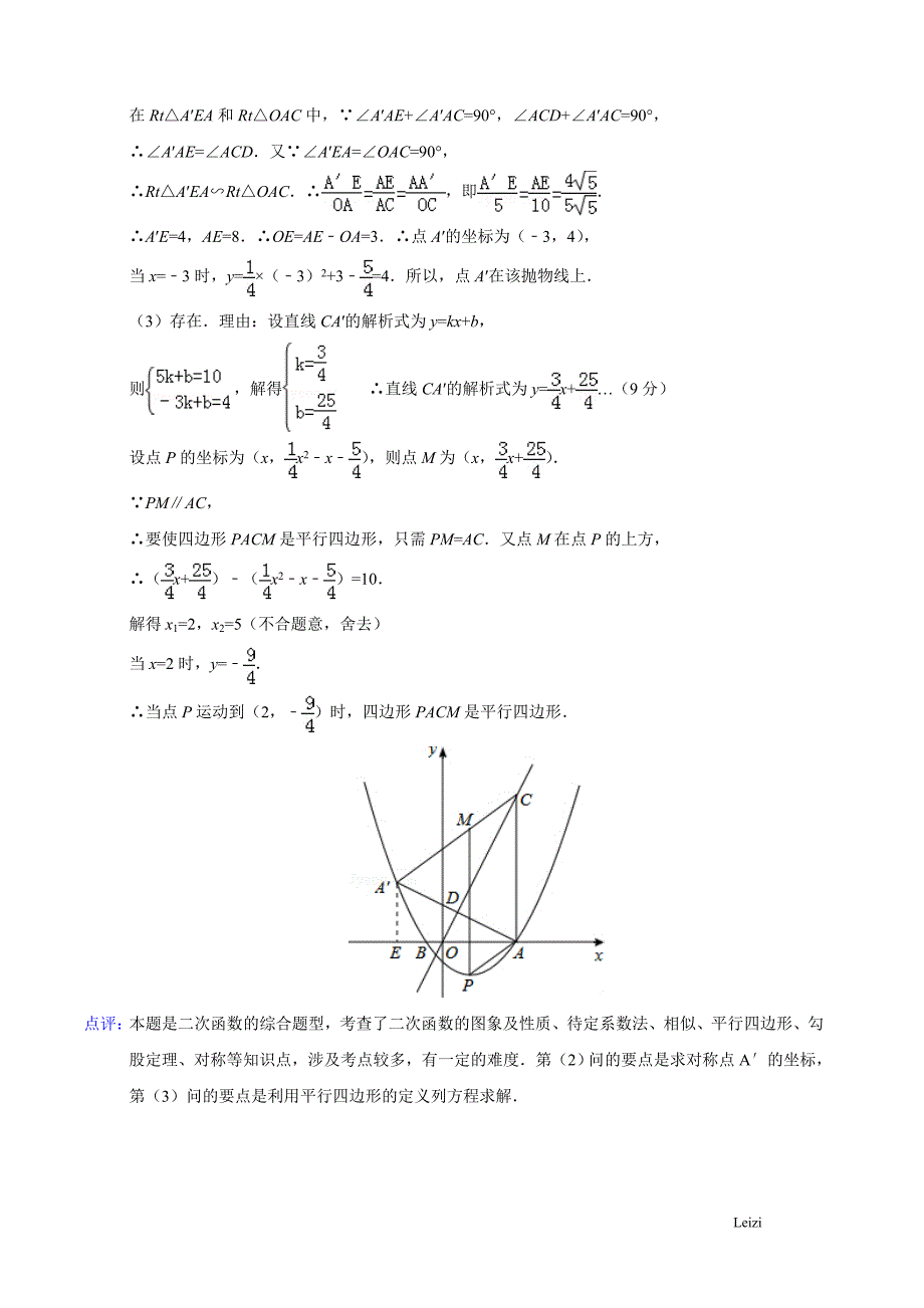 中考数学压轴题对称问题.双动点 对称 问题资料_第2页