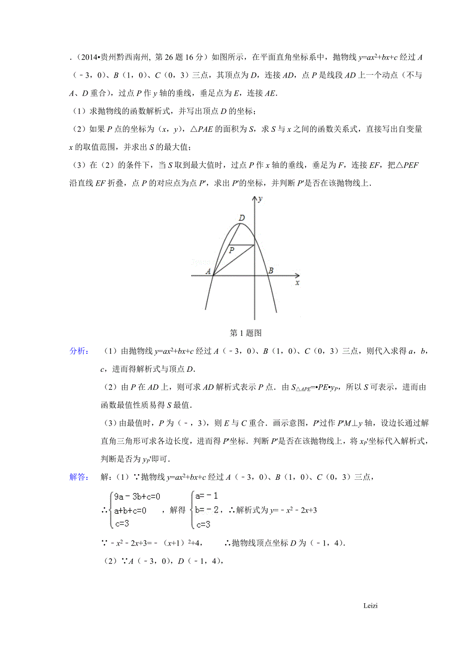 中考数学压轴题对称问题.双动点 对称 问题资料_第3页