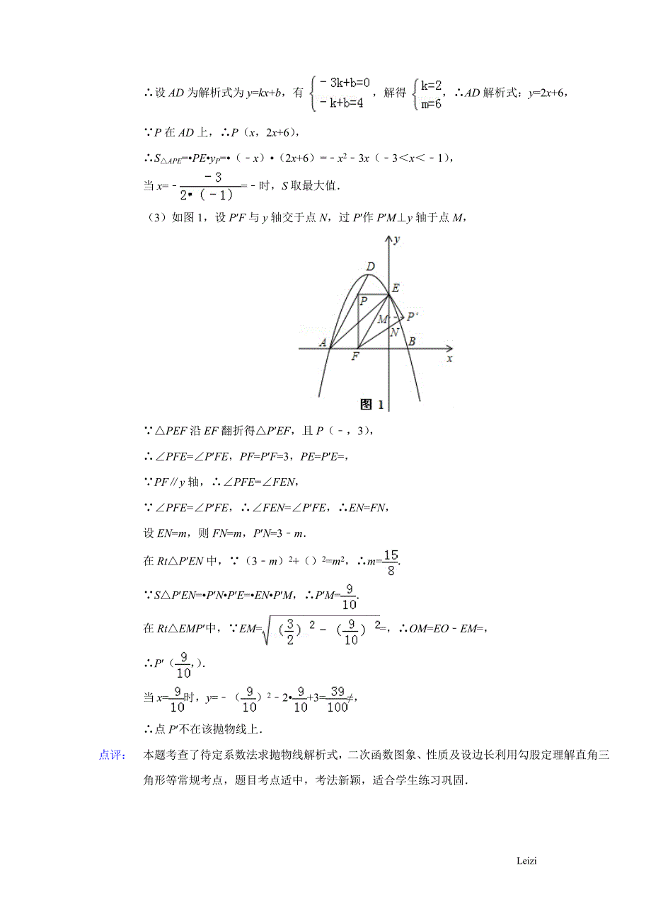 中考数学压轴题对称问题.双动点 对称 问题资料_第4页