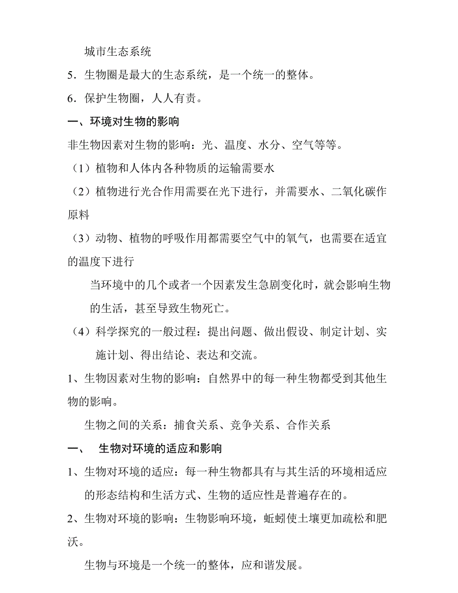 初中生物全部知 识点 总结资料_第2页