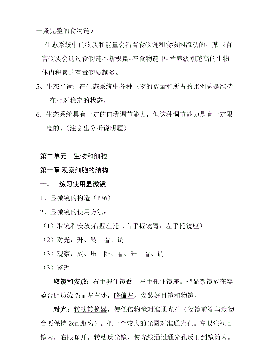 初中生物全部知 识点 总结资料_第4页