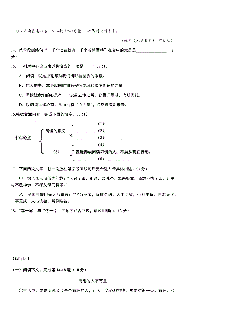 2018上海中考语文二模议论文汇编资料_第2页