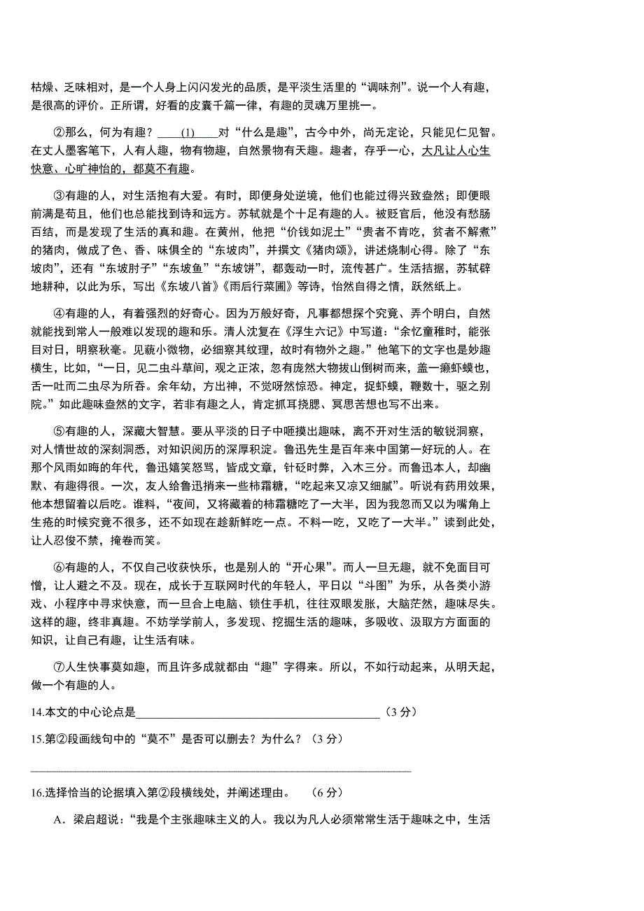 2018上海中考语文二模议论文汇编资料_第3页