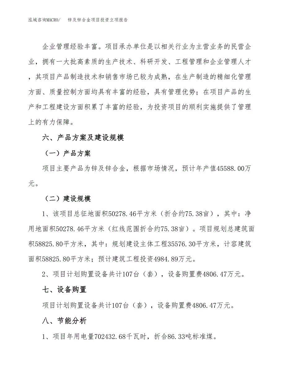 锌及锌合金项目投资立项报告.docx_第3页