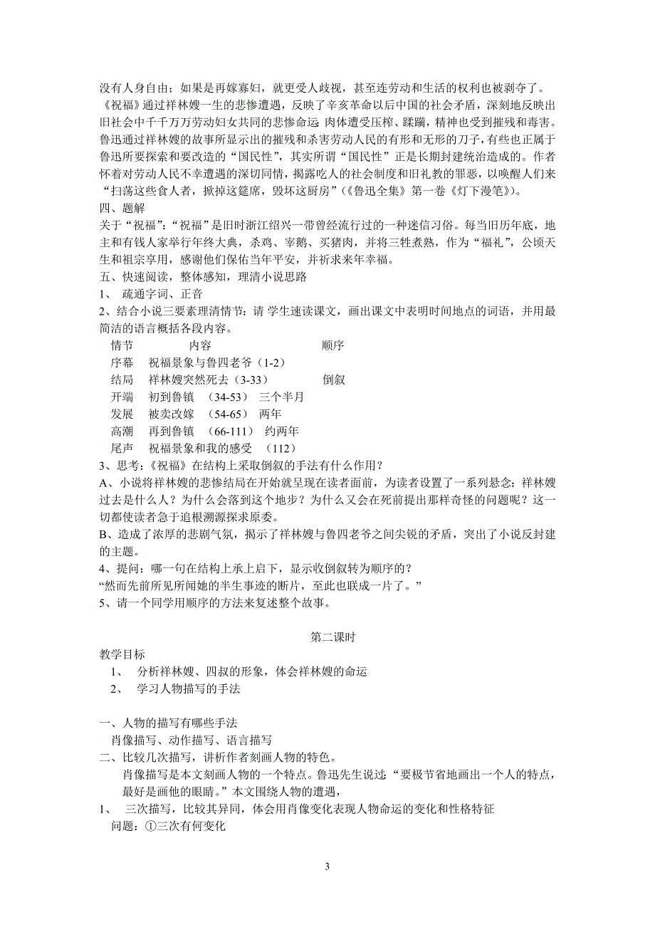 《祝福》四课时优秀教案资料_第3页