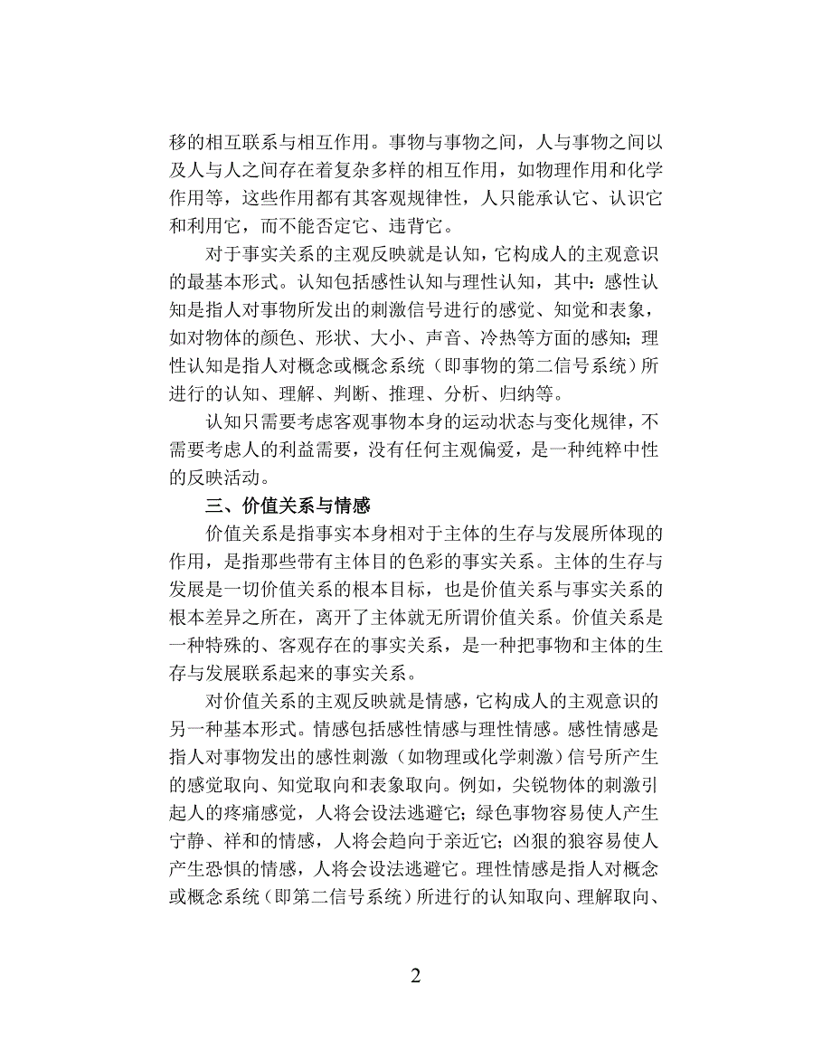 智商、情商、意商与心商资料_第2页