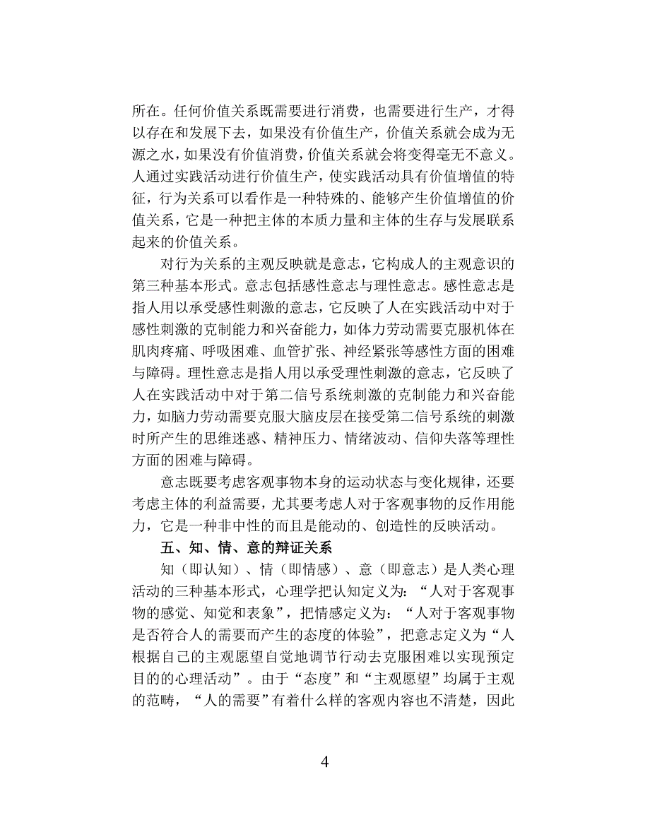 智商、情商、意商与心商资料_第4页