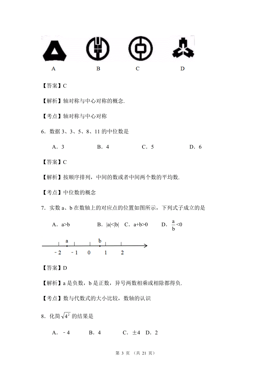 2019年广东省中考数学试题（解析版）_第3页