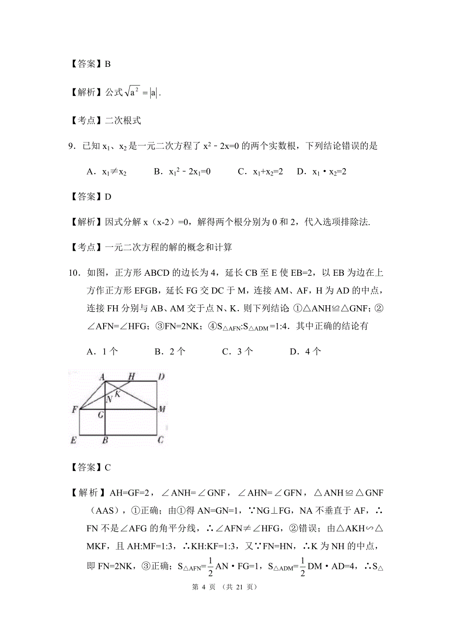 2019年广东省中考数学试题（解析版）_第4页