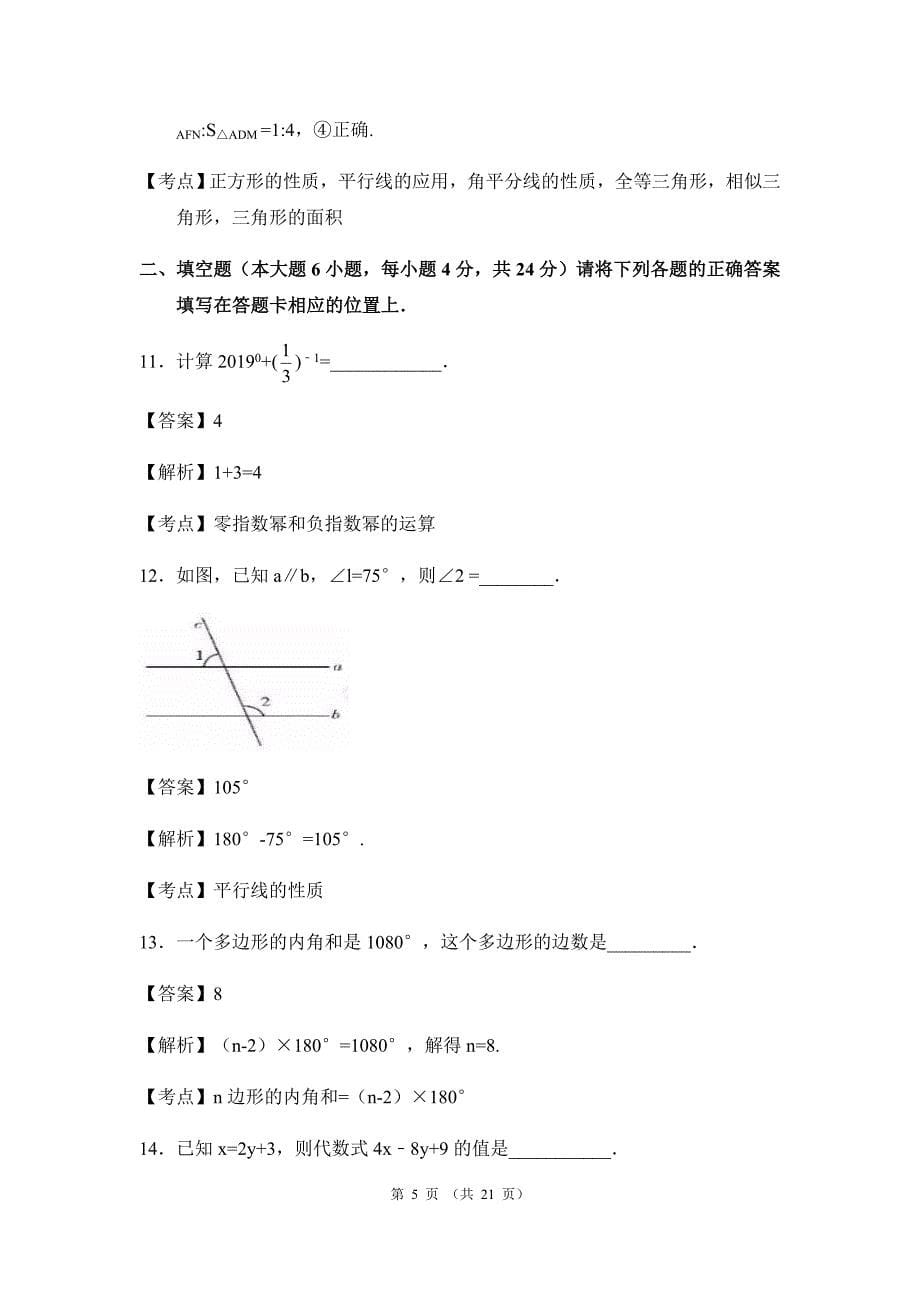 2019年广东省中考数学试题（解析版）_第5页