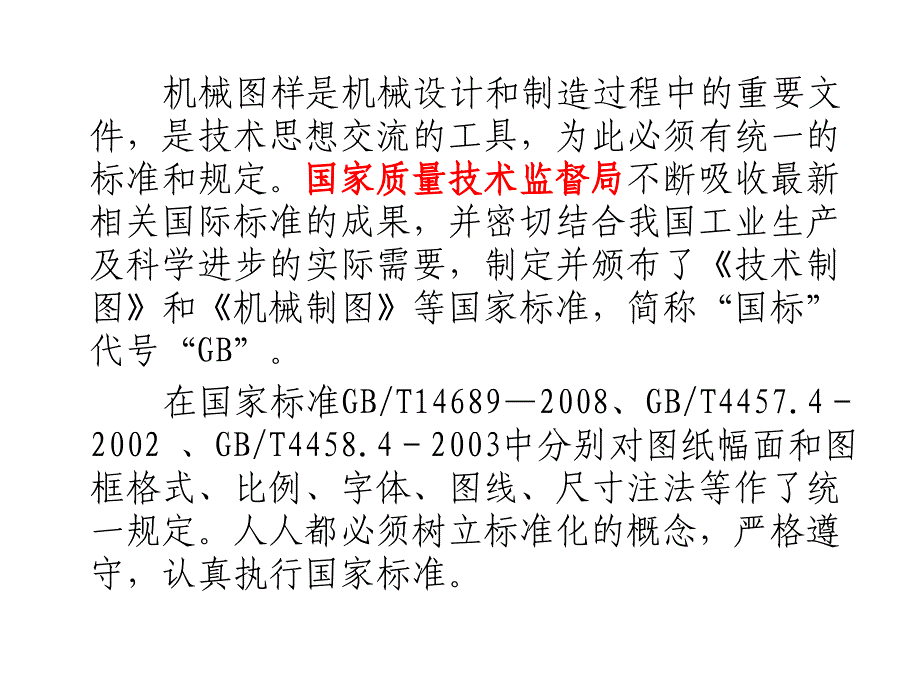 工程图学基础教程 教学课件 ppt 作者 李爱荣 04第四章 制图的基本知识_第4页