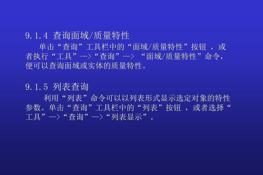 AutoCAD2008中文版实用教程 教学课件 ppt 作者 李长胜第9章_第5页