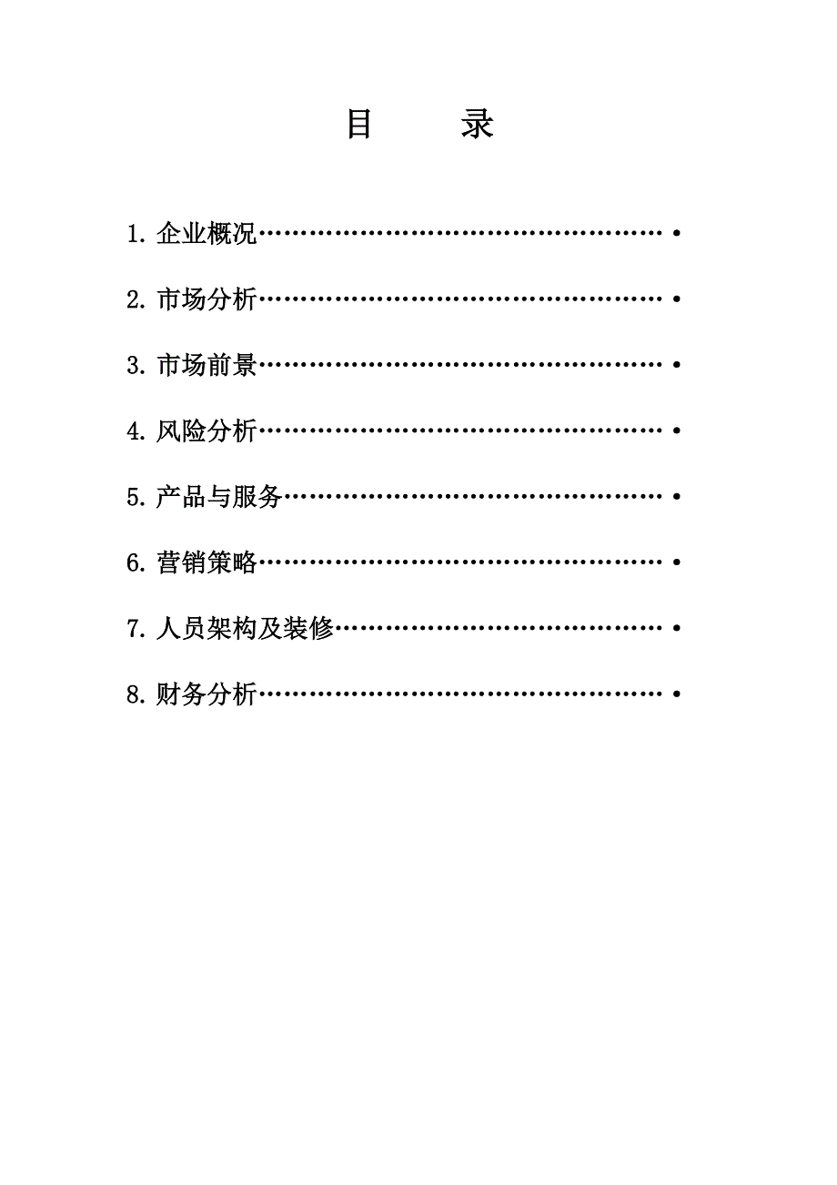 火锅店创 业计 划书资料_第2页