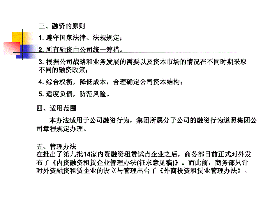 建设法规 教学课件 ppt 作者 张健为财务及风险管理法规融资_第2页