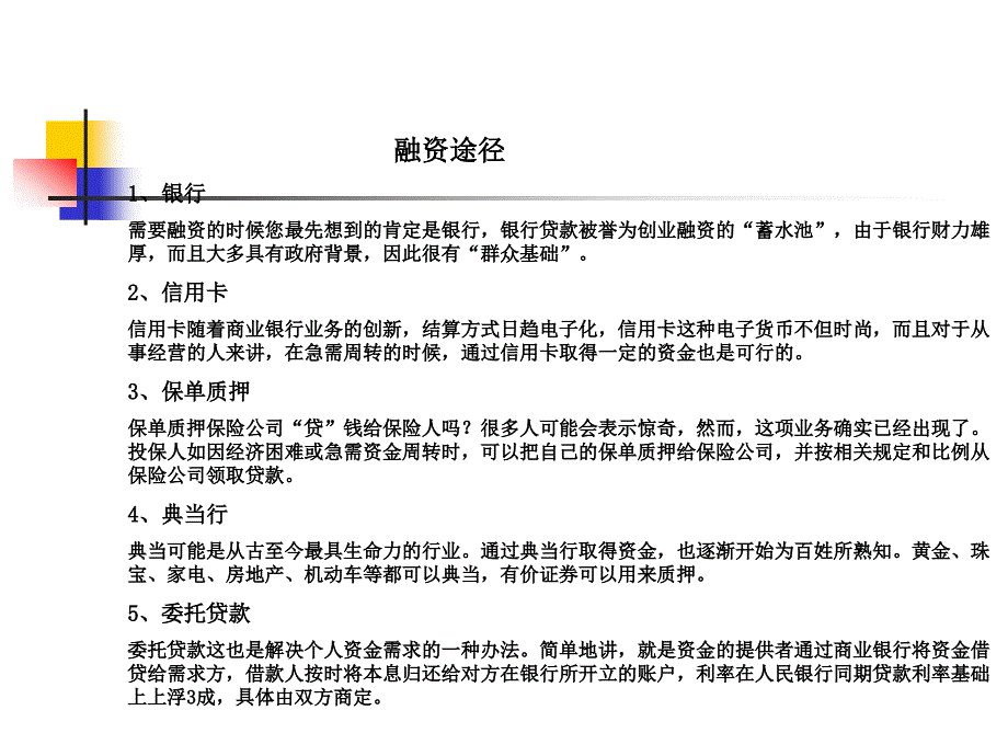 建设法规 教学课件 ppt 作者 张健为财务及风险管理法规融资_第4页