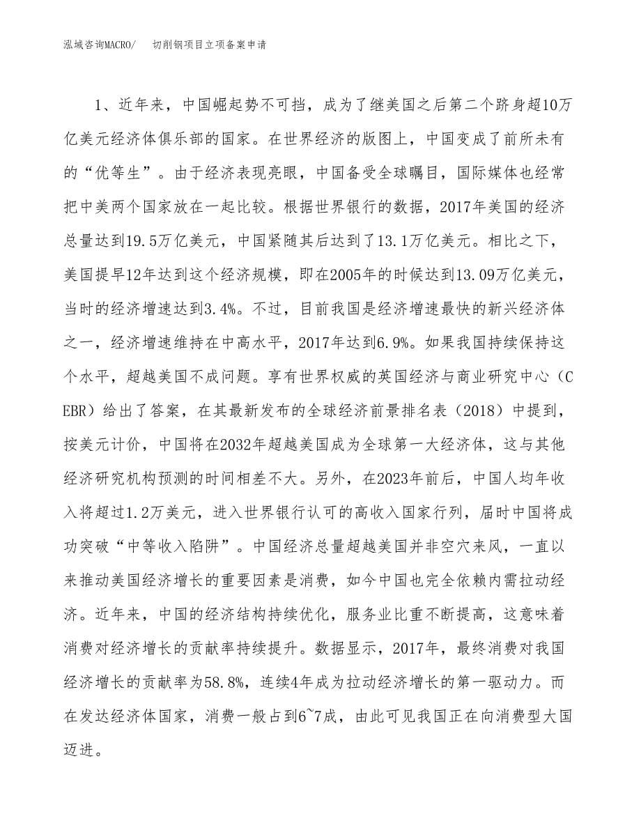 切削钢项目立项备案申请.docx_第5页