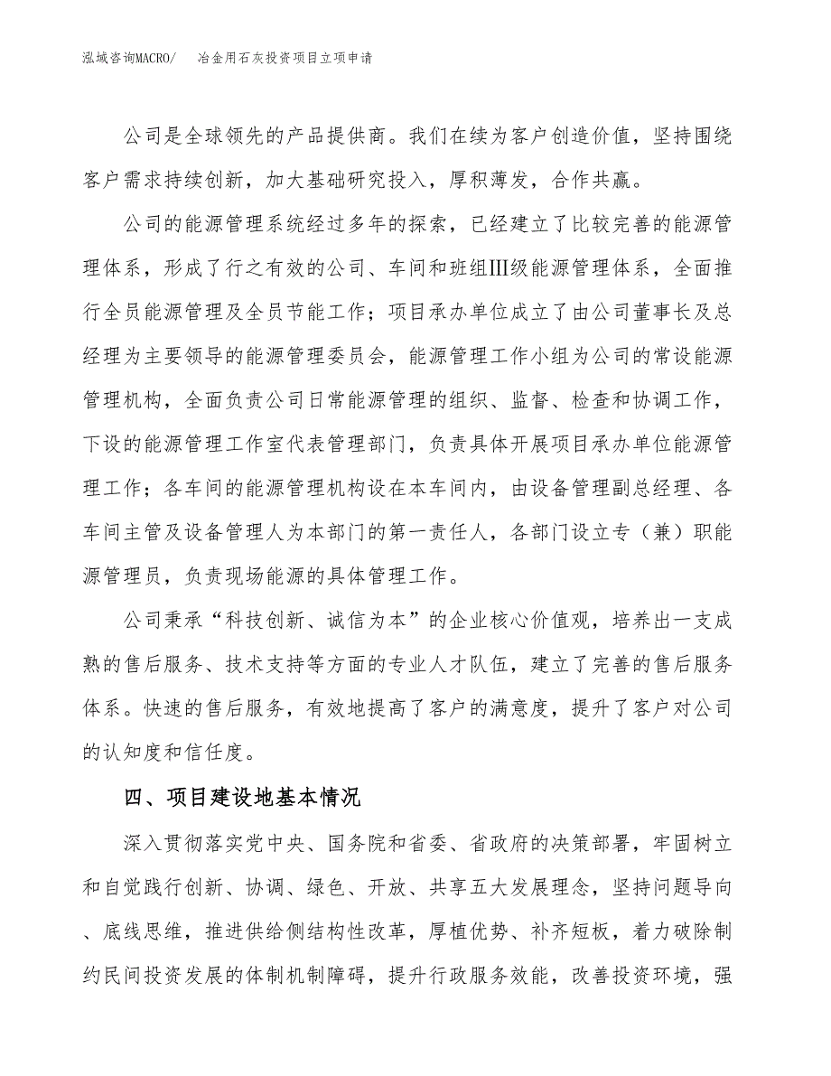 冶金用石灰投资项目立项申请模板.docx_第2页