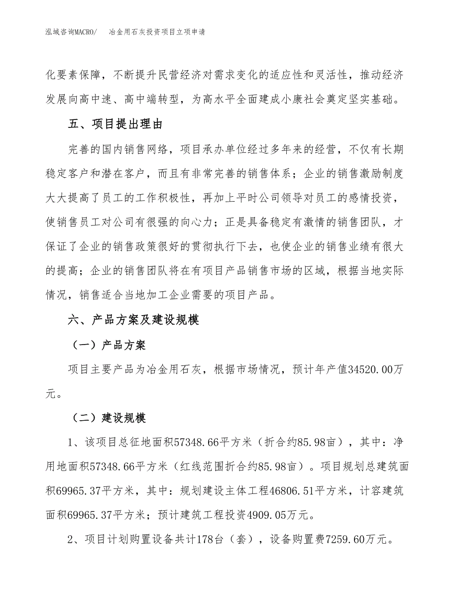 冶金用石灰投资项目立项申请模板.docx_第3页