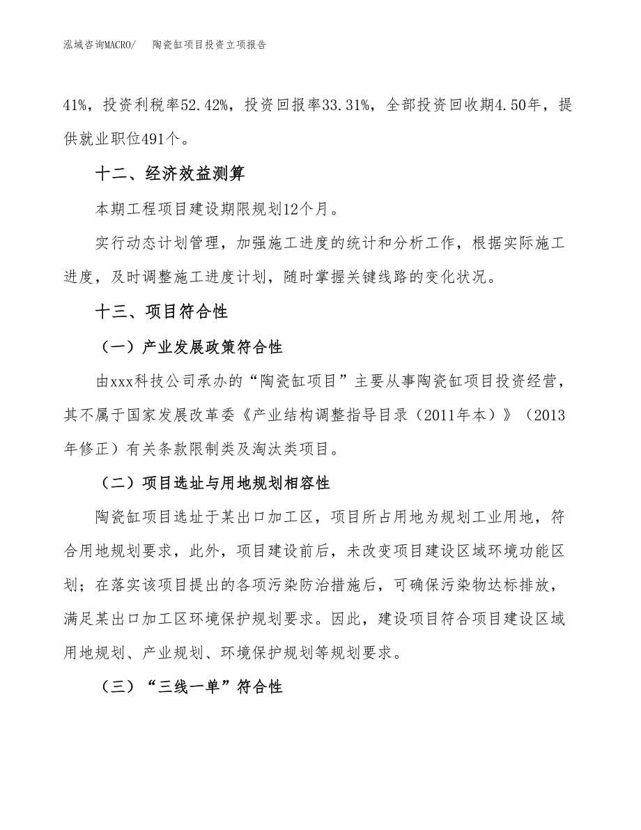 陶瓷缸项目投资立项报告.docx_第5页