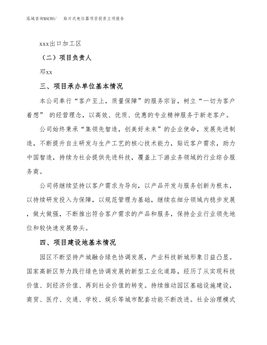 贴片式电位器项目投资立项报告.docx_第2页