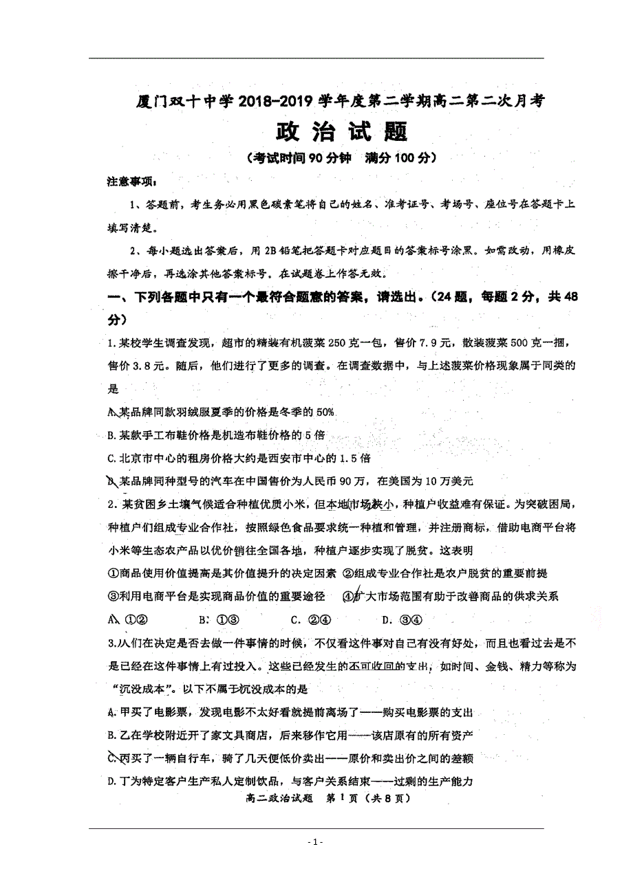 福建省2018-2019学年高二下学期第二次月考政治试题 扫描版含答案_第1页