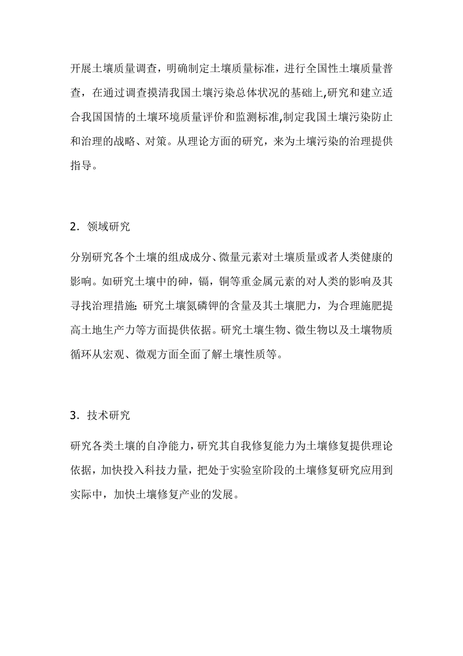 我国土壤污染防治存在的问题及治理措施_第3页