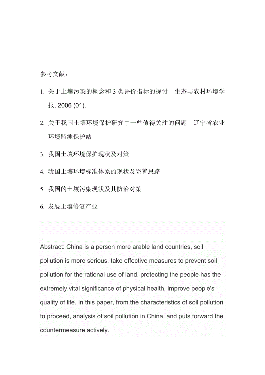 我国土壤污染防治存在的问题及治理措施_第4页