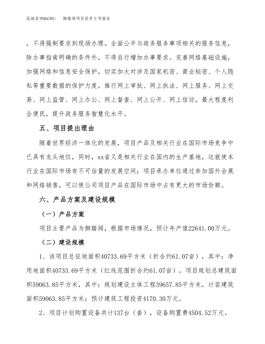 脚踏阀项目投资立项报告.docx_第3页