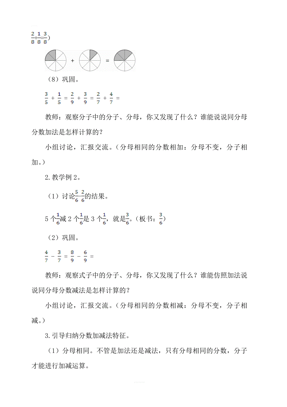 【人教版】2019年秋三年级上册数学：第8单元分数的初步认识2.分数的简单计算第2课时练习课教案_第3页