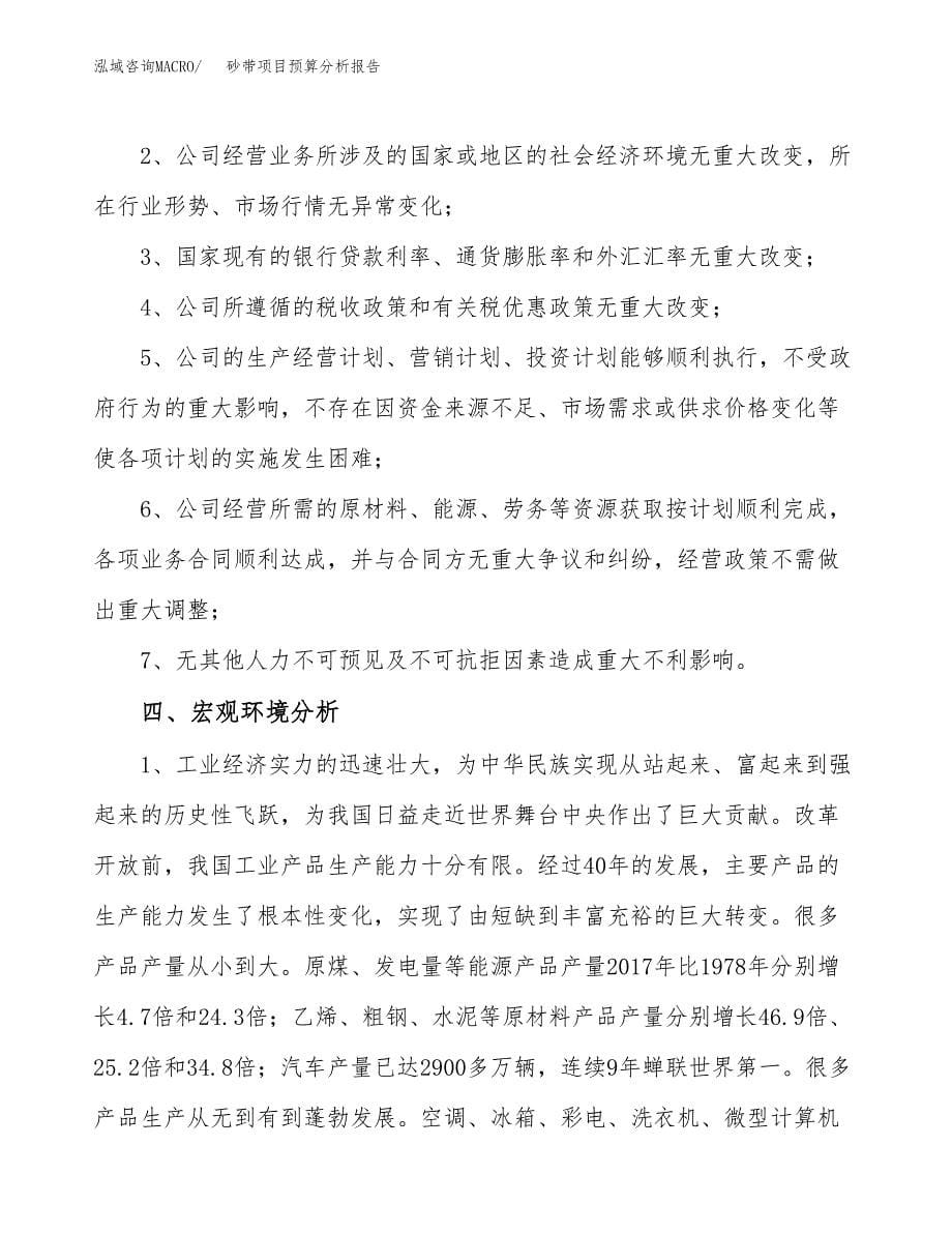 砂带项目预算分析报告_第5页