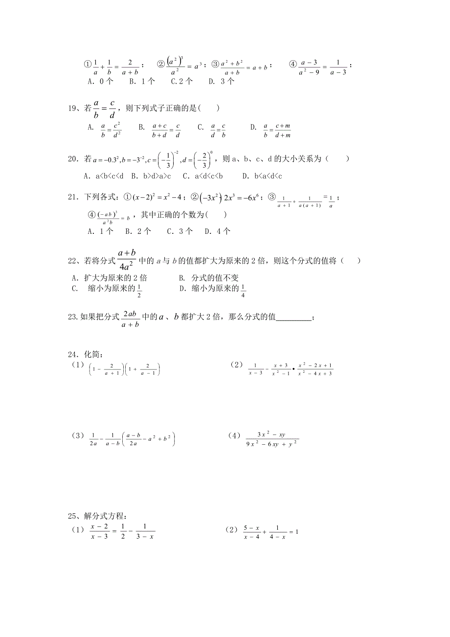 北师大版八年级下数学基础训练试题_第2页