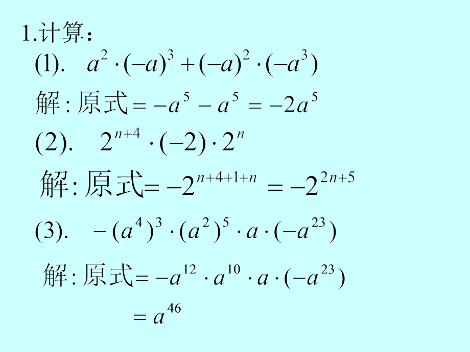 9.整式的除法整式的乘除复习课_第2页