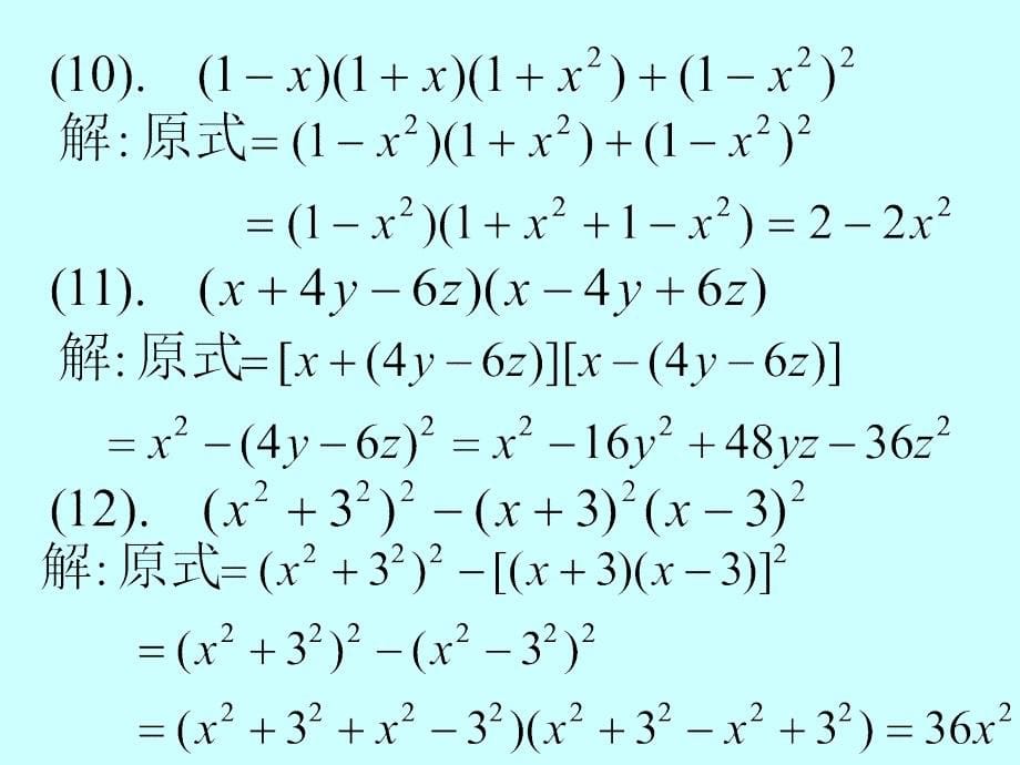 9.整式的除法整式的乘除复习课_第5页